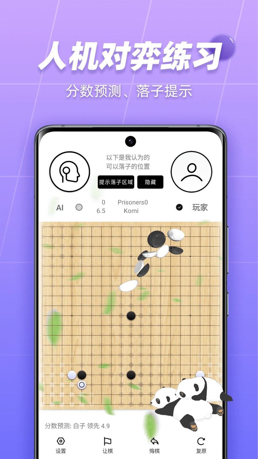 99围棋手机版