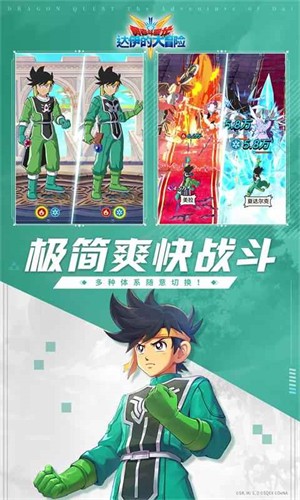 勇者斗恶龙达伊的大冒险九游版