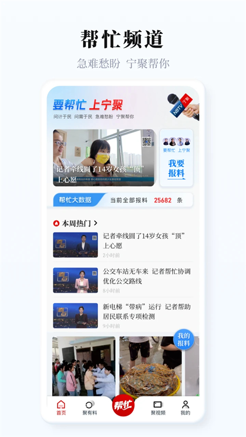宁聚新闻客户端app官方版