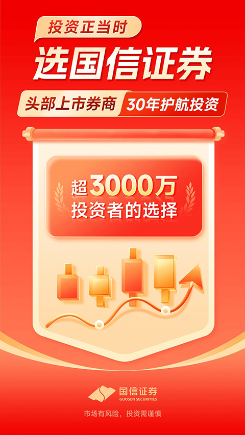 国信证券app