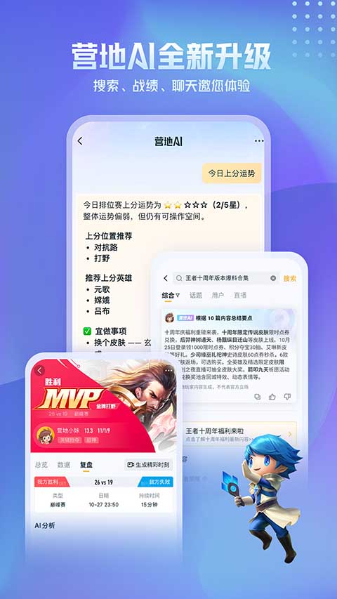 王者营地App