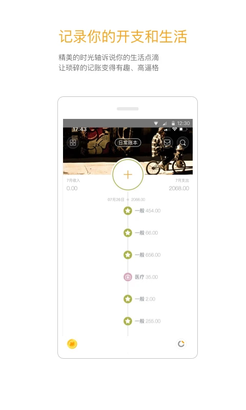Timi记账app