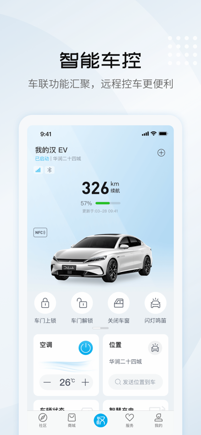 比亚迪王朝app安卓版