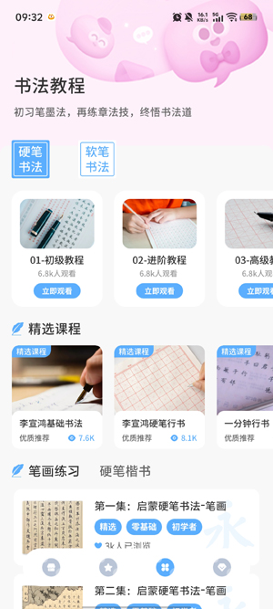 书法字典汇集app最新版