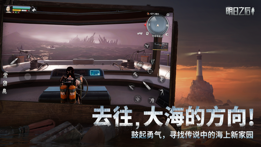 云明日之后网易官方版
