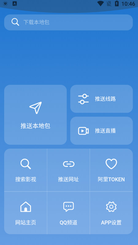 tvbox助手手机版