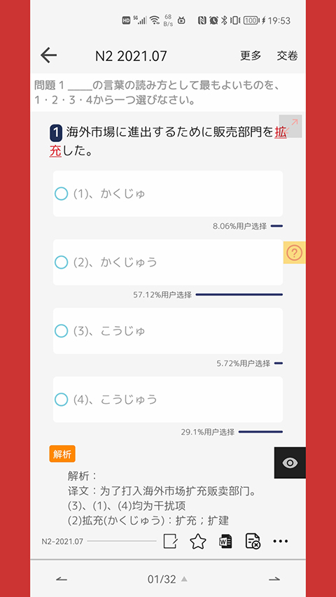 烧饼日语app