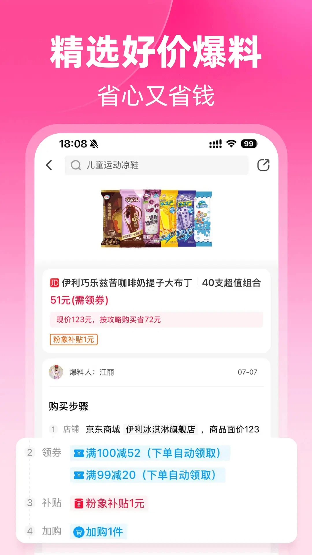 粉象生活App