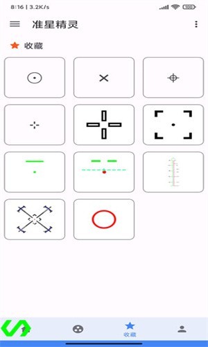准星精灵免费版最新版