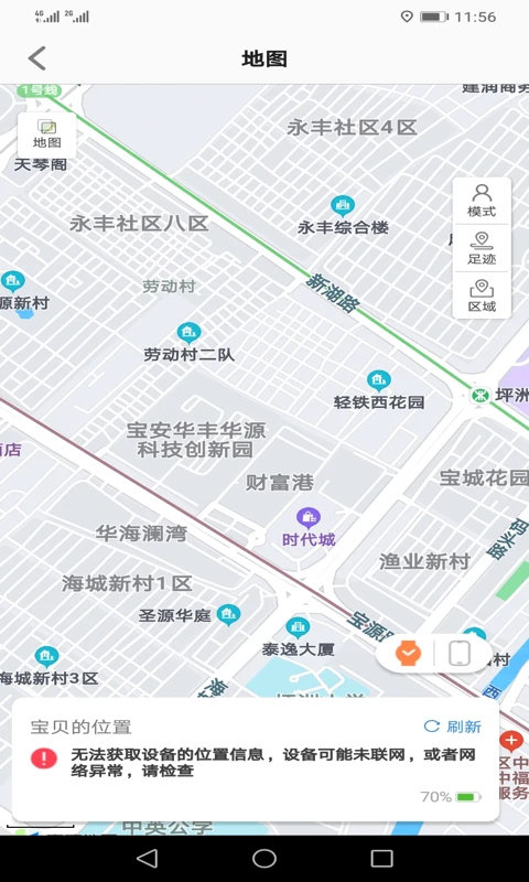 安全守护2app