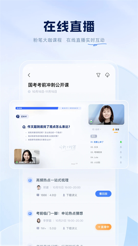 粉笔APP