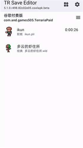泰拉瑞亚存档编辑器5.2.0