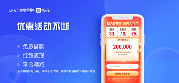 海尔消费金融苹果版