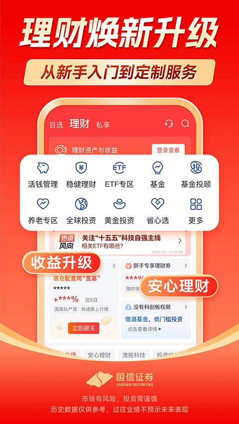 国信证券app