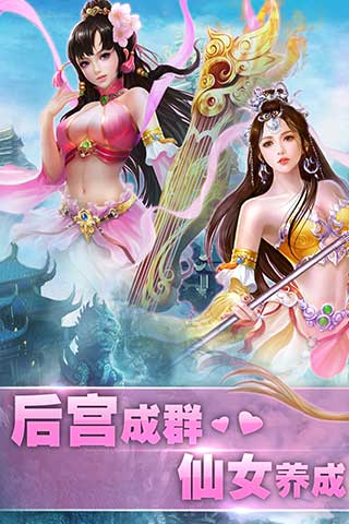我欲修仙手游