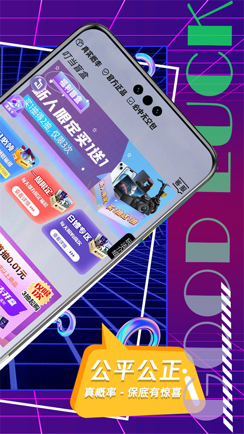 叮当盲盒App