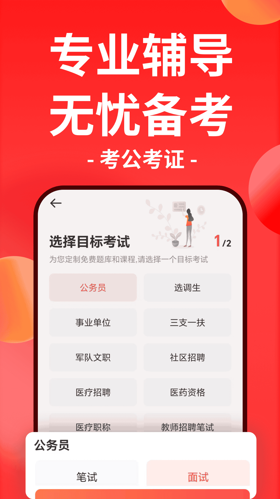 华图在线app官方版