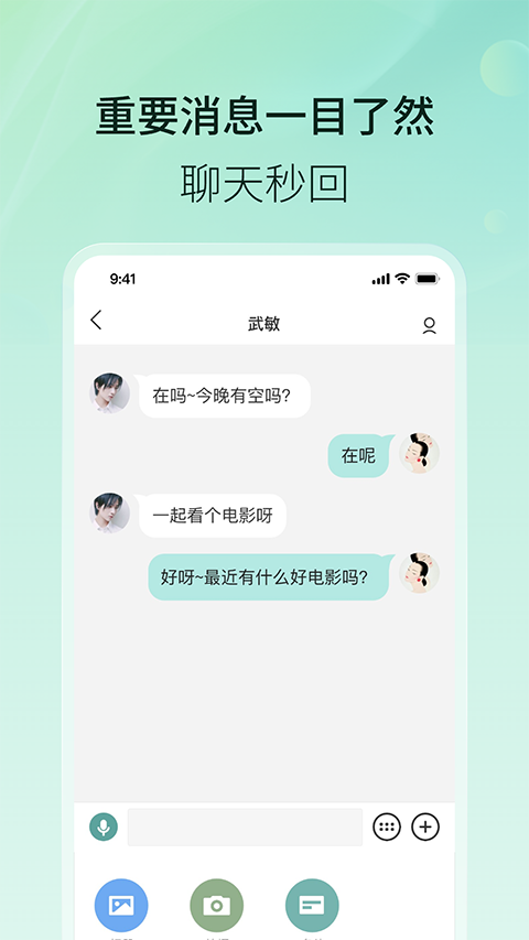 易信app