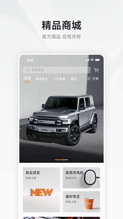 iCAR汽车app