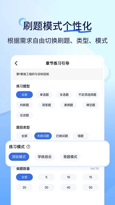 快题库app