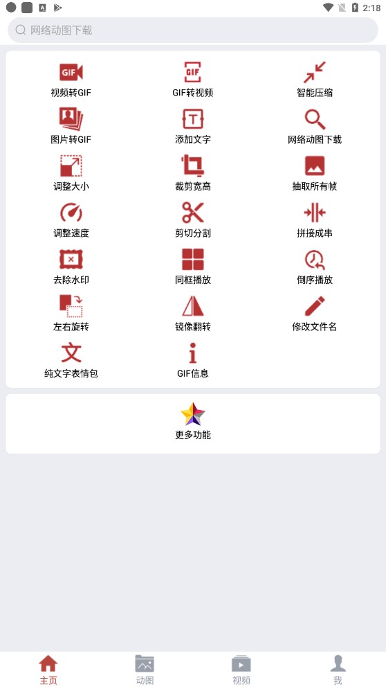 GIF工具箱最新版修改画质