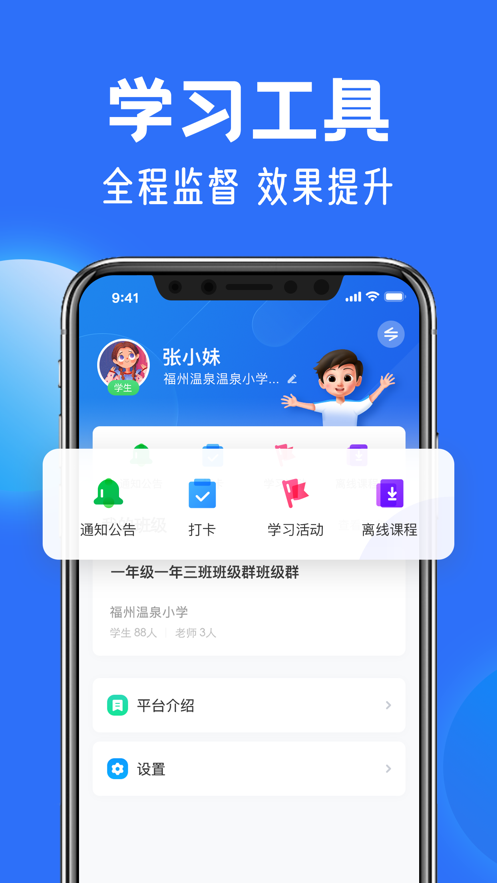 国家中小学云平台网课官方版(智慧中小学)