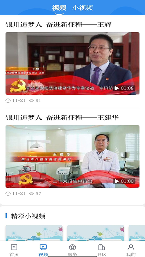 银川发布手机客户端