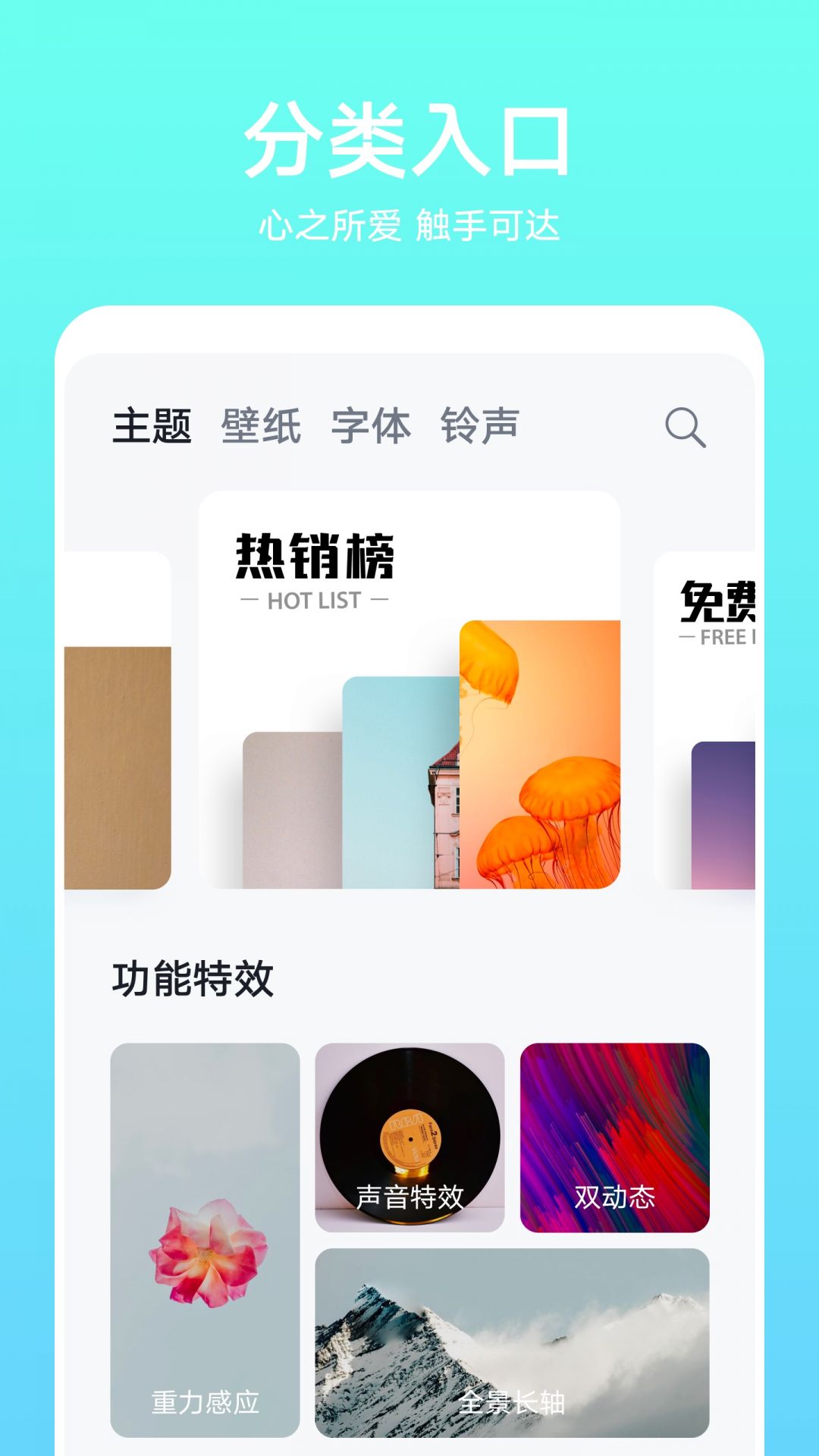 荣耀主题app官方版