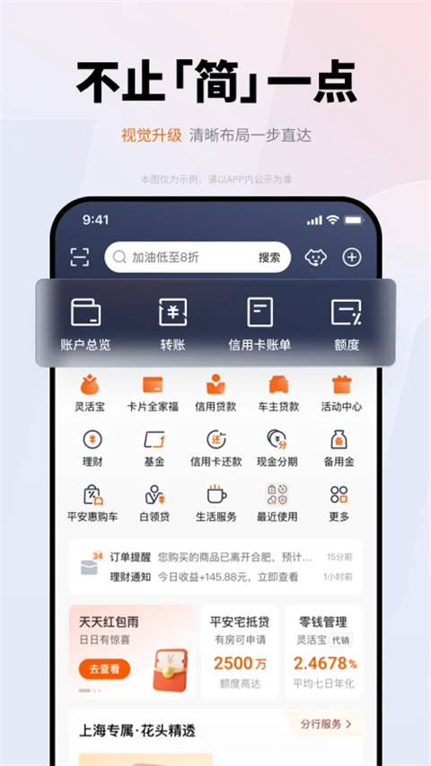 平安口袋银行app