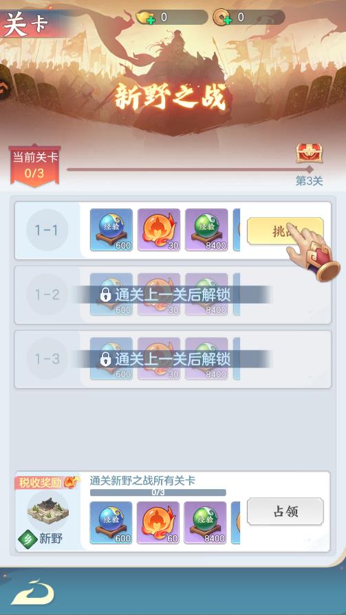 三国大冒险手游最新版