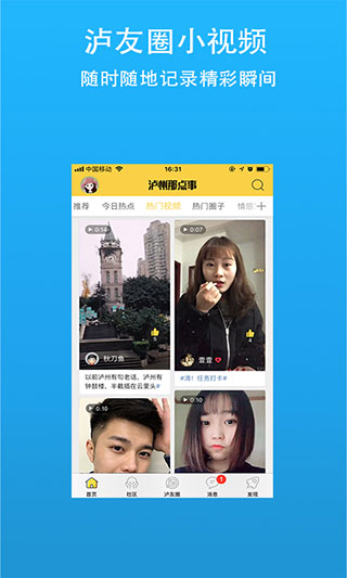 泸州那点事官方版