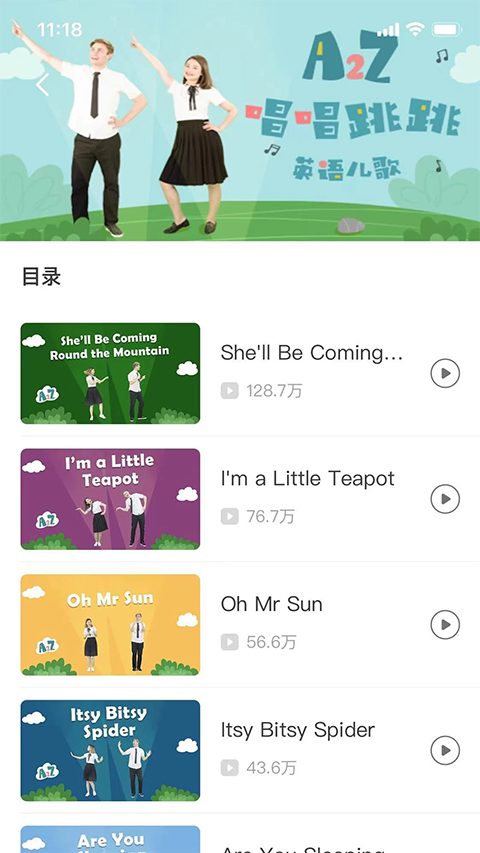 爱乐奇少儿英语app