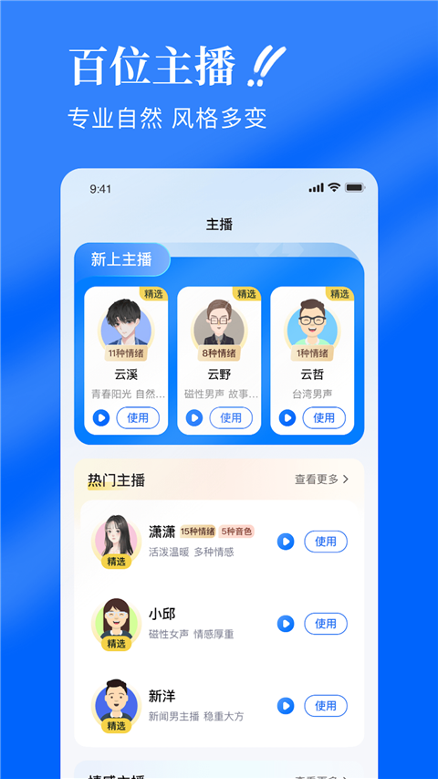 千千配音App