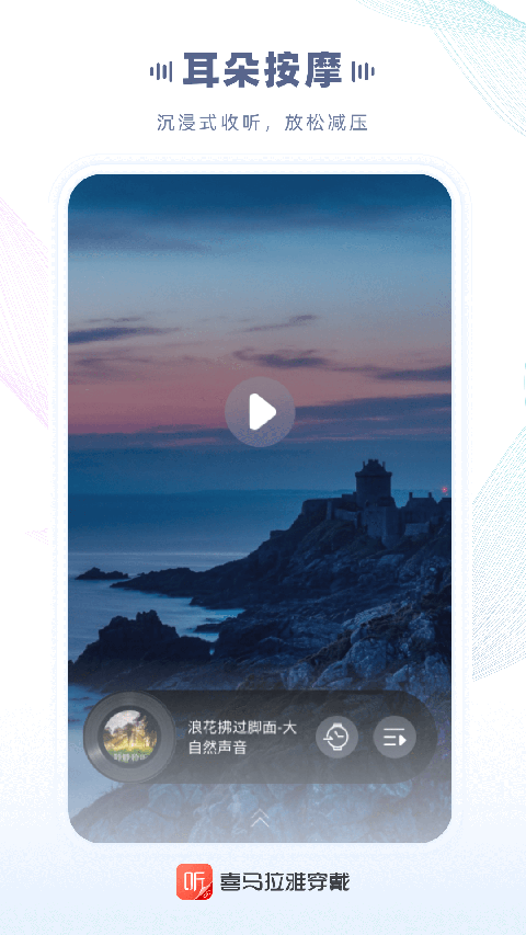 喜马拉雅穿戴版APP