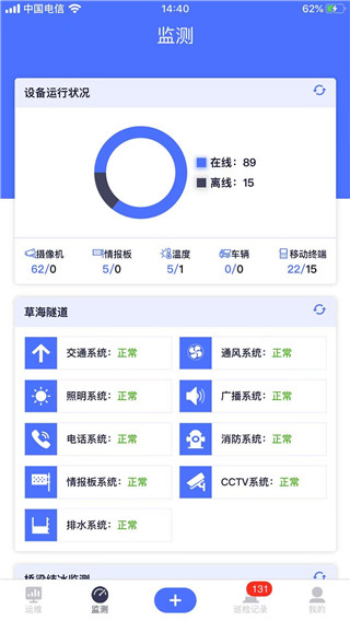路网养护云平台app
