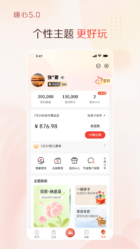 华彩生活信用卡app