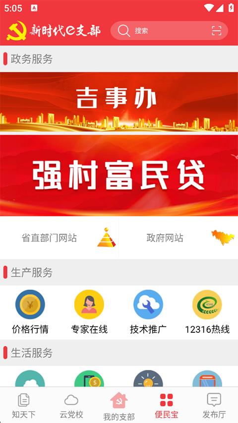 新时代e支部最新版