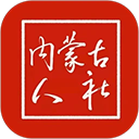 内蒙古人社app最新版