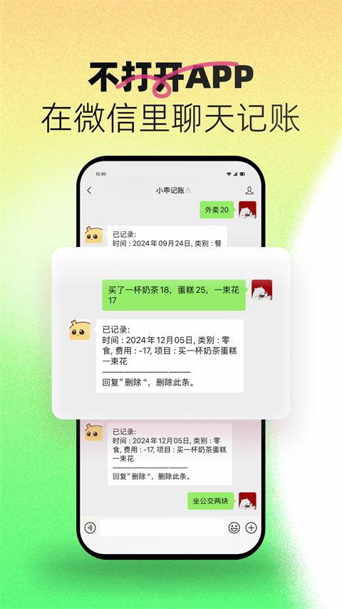 小乖记账