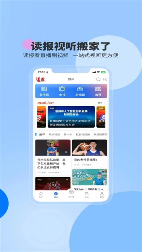 温度新闻App