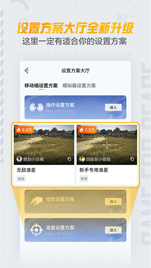 和平营地官方正版