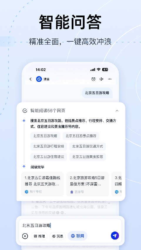 智谱清言