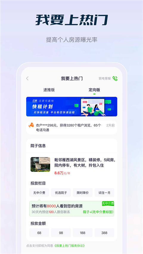 庄家共享农庄app