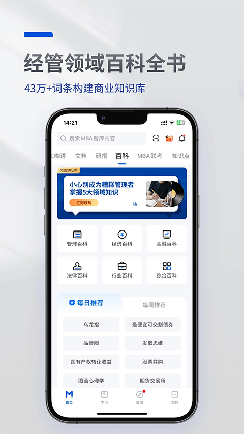 mba智库app