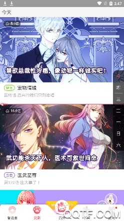 看漫画无限钻石版App 看漫画无限钻石版App