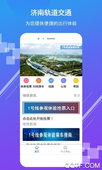济南地铁app扫码乘车官方版
