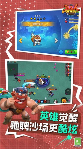 野蛮人大作战4399版