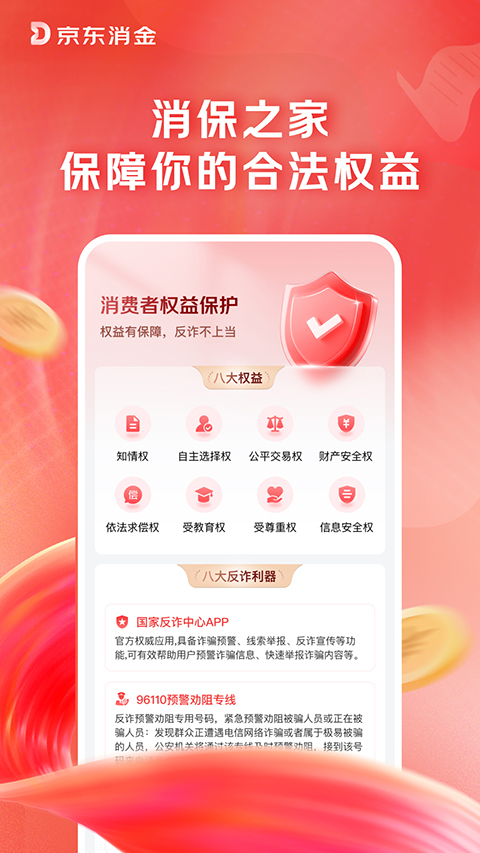 京东消费金融App