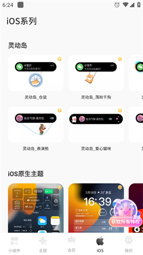 colorfulwidget万能桌面主题小组件