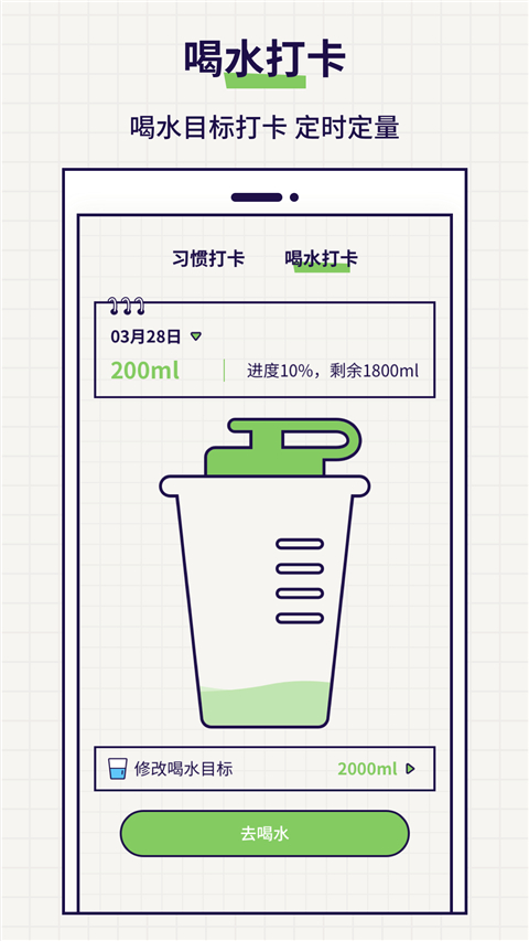 小日常打卡APP
